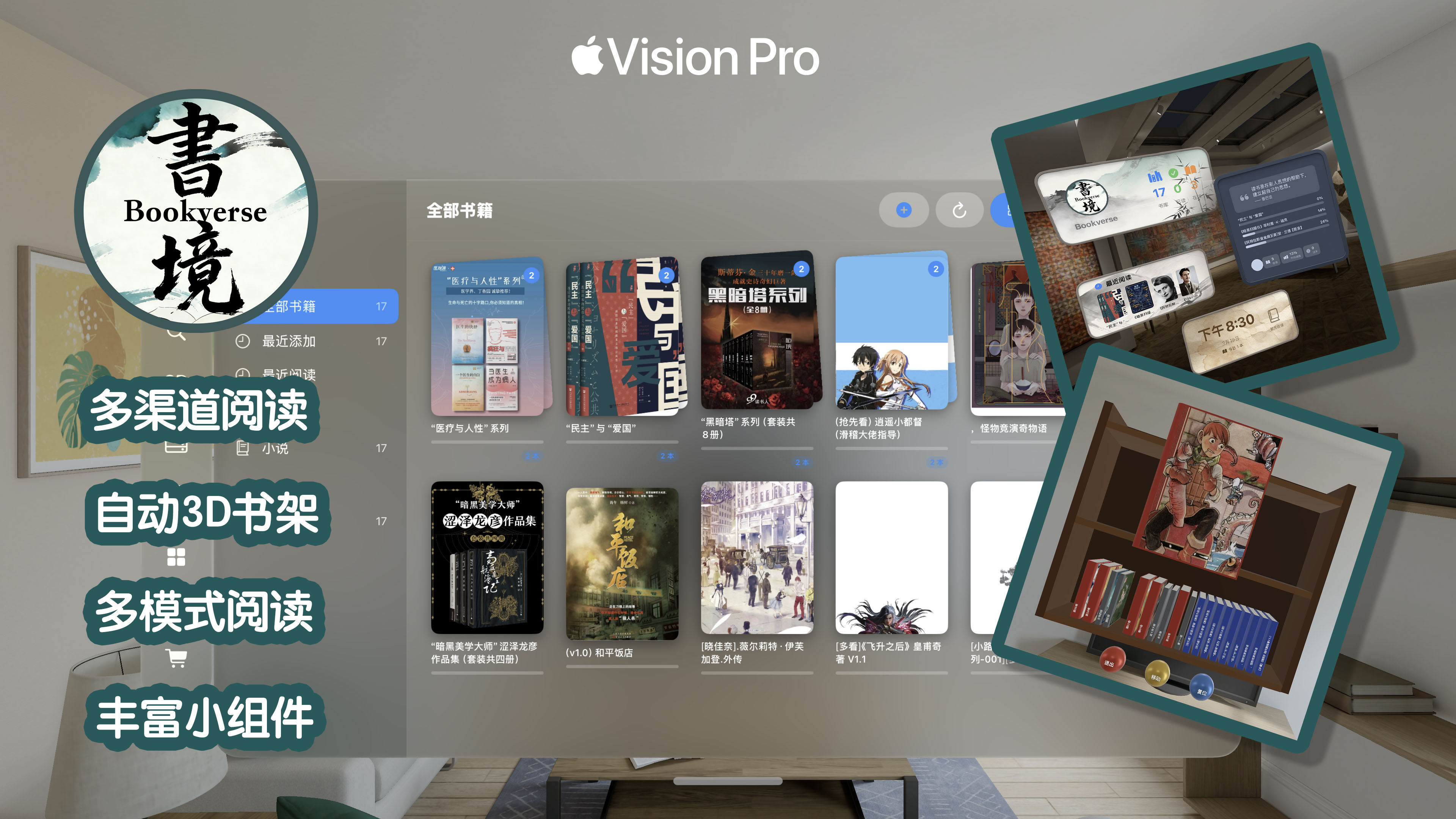 Bookverse immersive reading environment