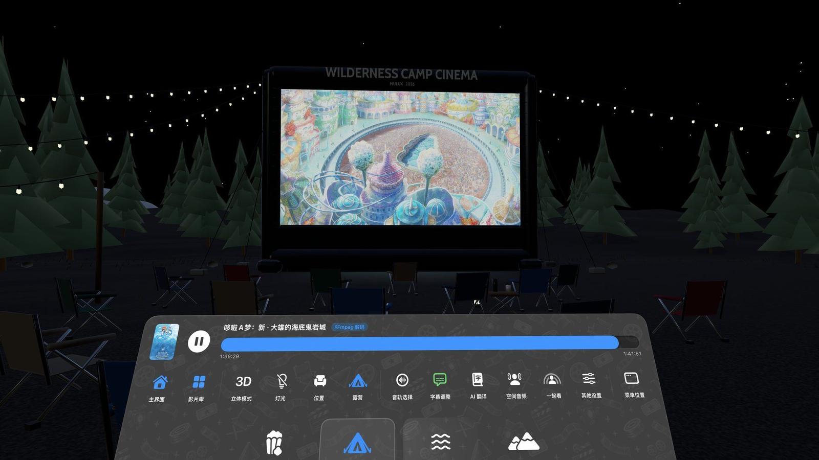 Apple Vision Pro 沉浸影院界面